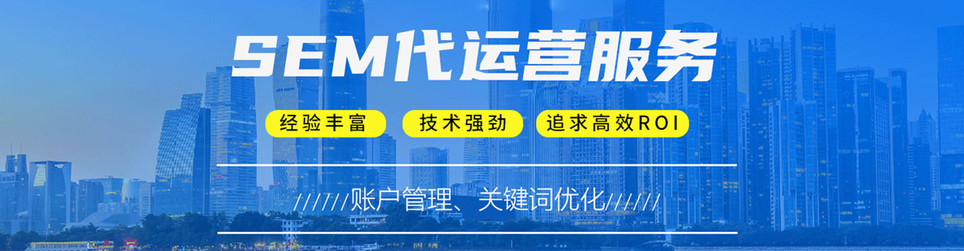 商城sem专员